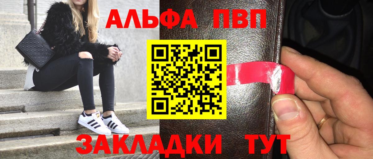 Альфа ПВП Crystall Казань