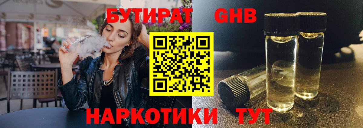 БУТИРАТ 1.4BDO  Вход с VPN  Казань 