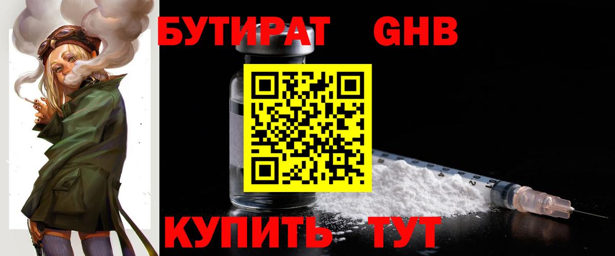 Бутират 99% Казань