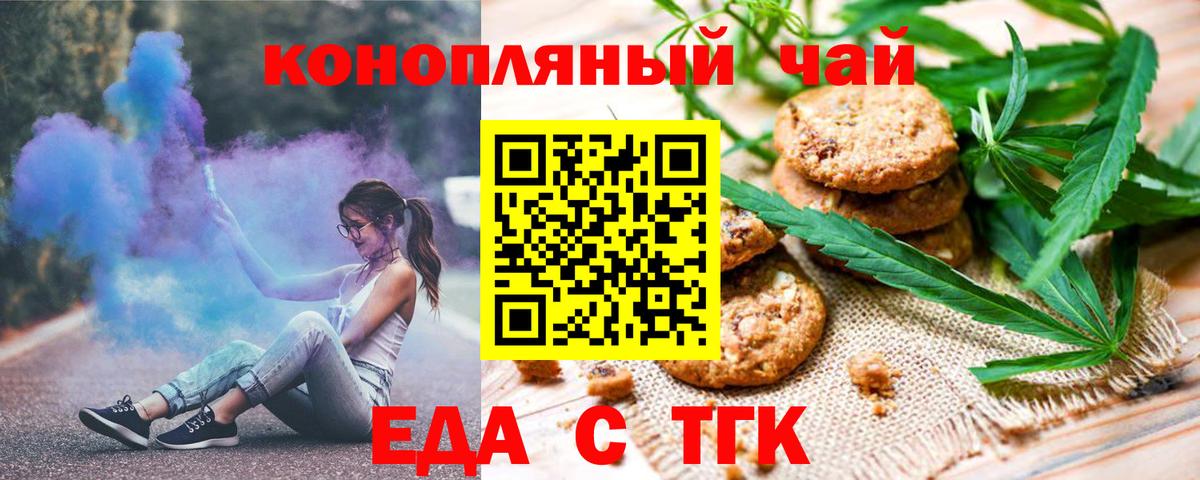 Печенье с ТГК конопля  Вход с VPN  Казань 