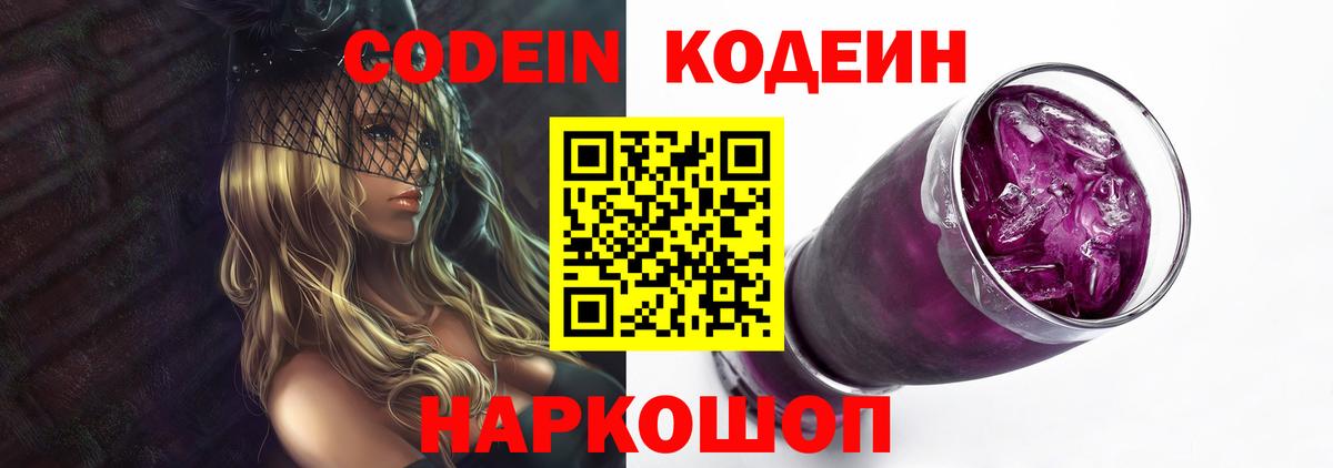 Кодеин напиток Lean (лин) Казань